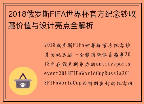 2018俄罗斯FIFA世界杯官方纪念钞收藏价值与设计亮点全解析 2018俄罗斯FIFA世界杯官方纪念钞收藏价值与设计亮点全解析